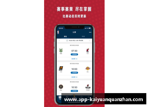 开云全站appNBA最新赛程更新：关键战役与球队动态全面解析 - 副本