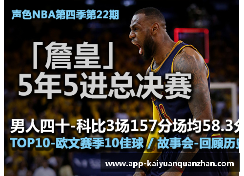 开云全站app新浪NBA直播：全程实时赛况与深度解析 - 副本